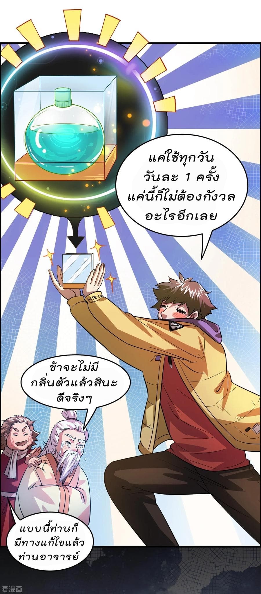 Become God Merchant in The Other World ข้ามต่างโลกเพื่อเป็นพ่อค้าเทพสุดมั่งคั่ง page 5