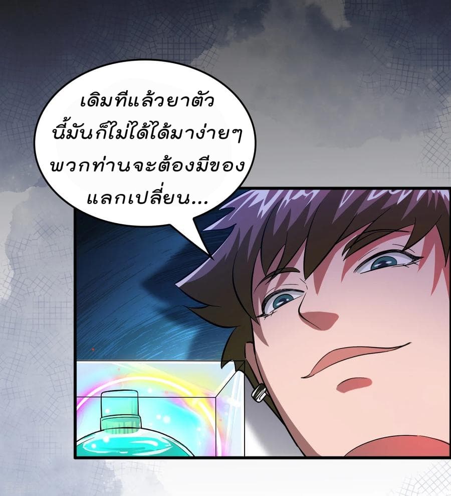 Become God Merchant in The Other World ข้ามต่างโลกเพื่อเป็นพ่อค้าเทพสุดมั่งคั่ง page 6