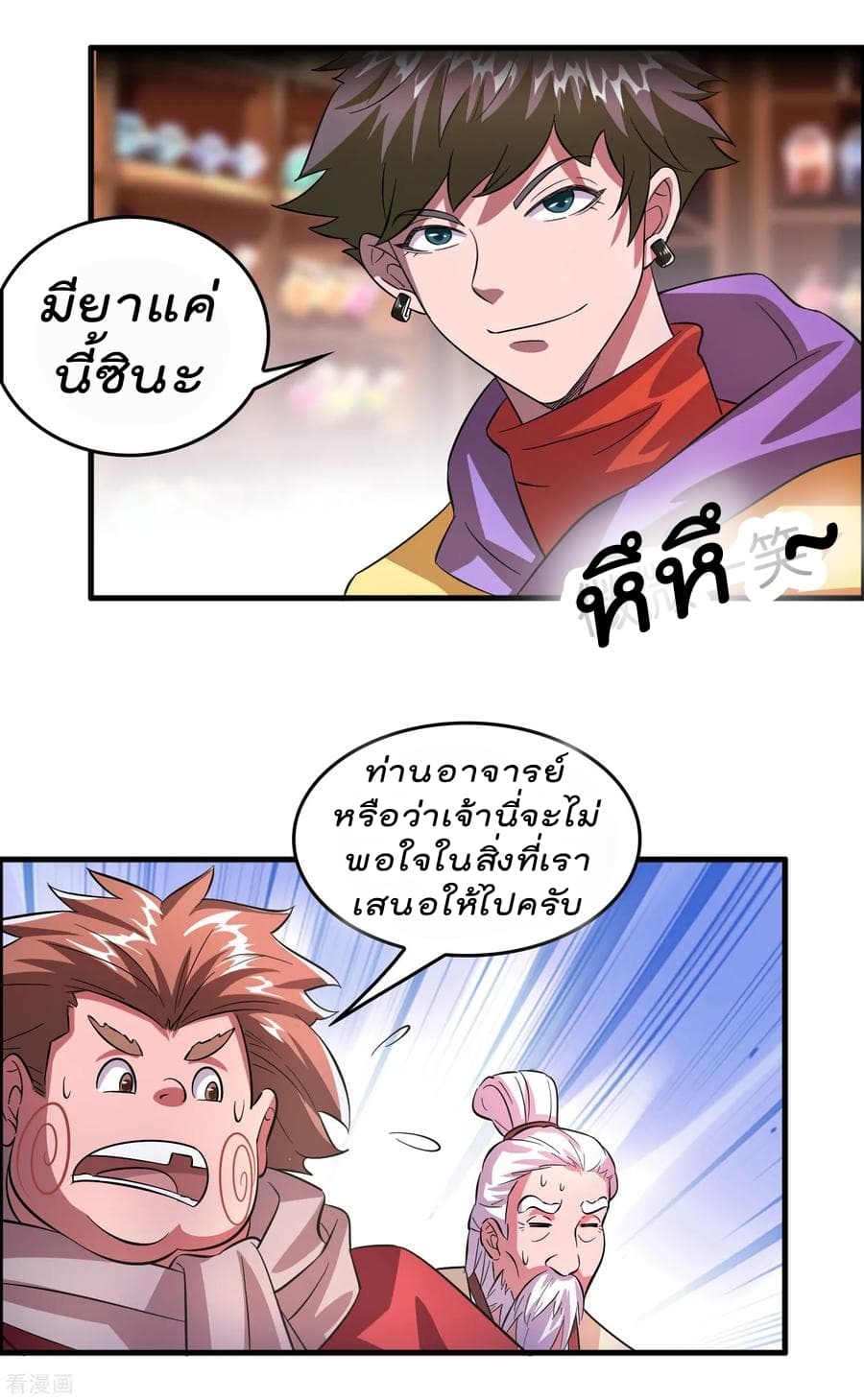 Become God Merchant in The Other World ข้ามต่างโลกเพื่อเป็นพ่อค้าเทพสุดมั่งคั่ง page 8