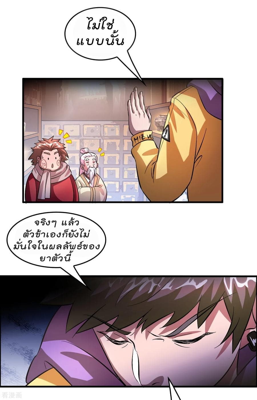 Become God Merchant in The Other World ข้ามต่างโลกเพื่อเป็นพ่อค้าเทพสุดมั่งคั่ง page 9