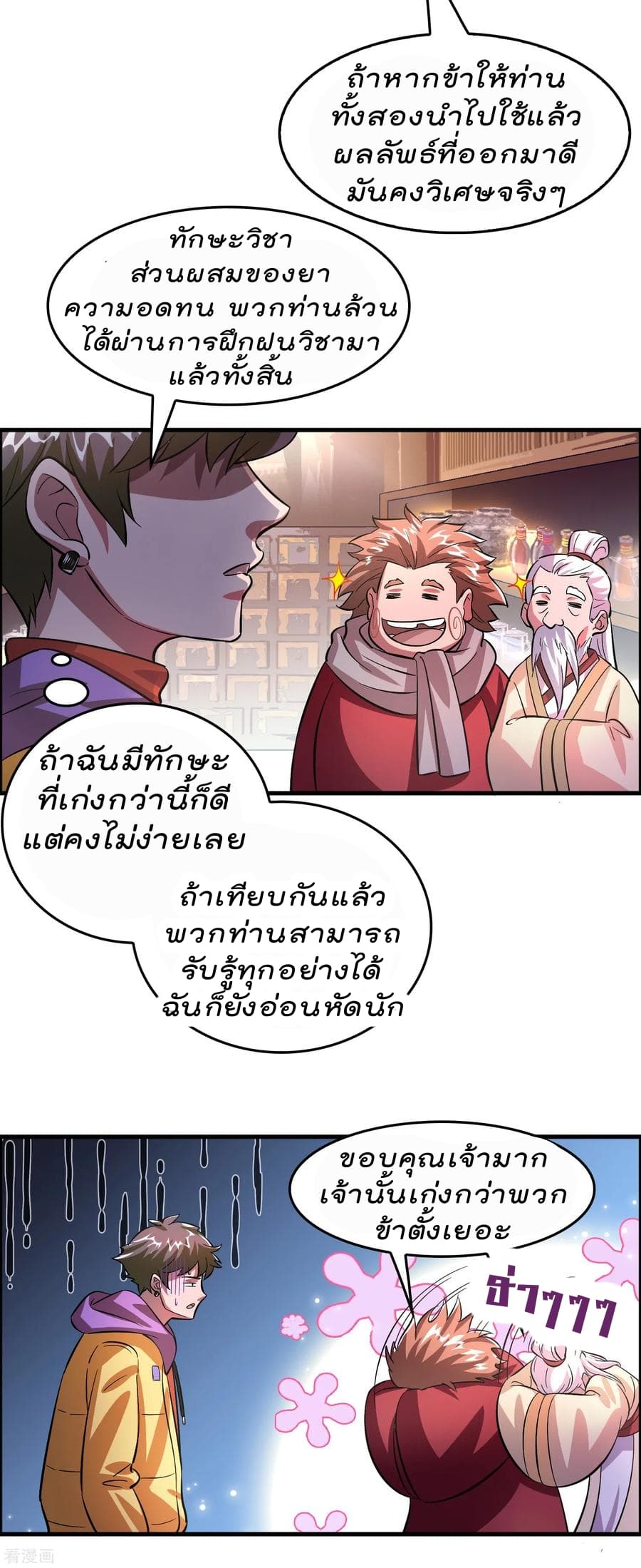Become God Merchant in The Other World ข้ามต่างโลกเพื่อเป็นพ่อค้าเทพสุดมั่งคั่ง page 10