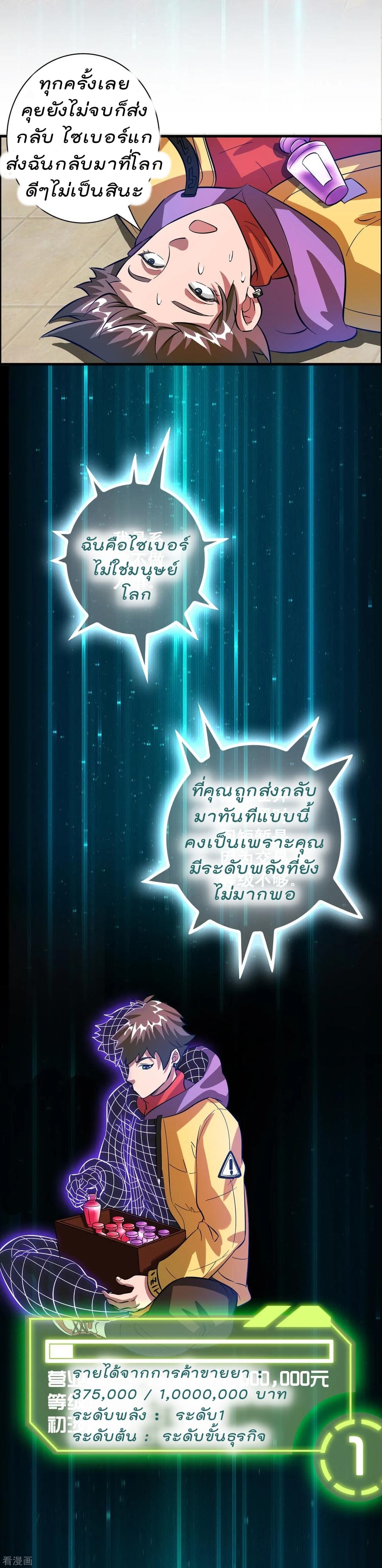 Become God Merchant in The Other World ข้ามต่างโลกเพื่อเป็นพ่อค้าเทพสุดมั่งคั่ง page 12