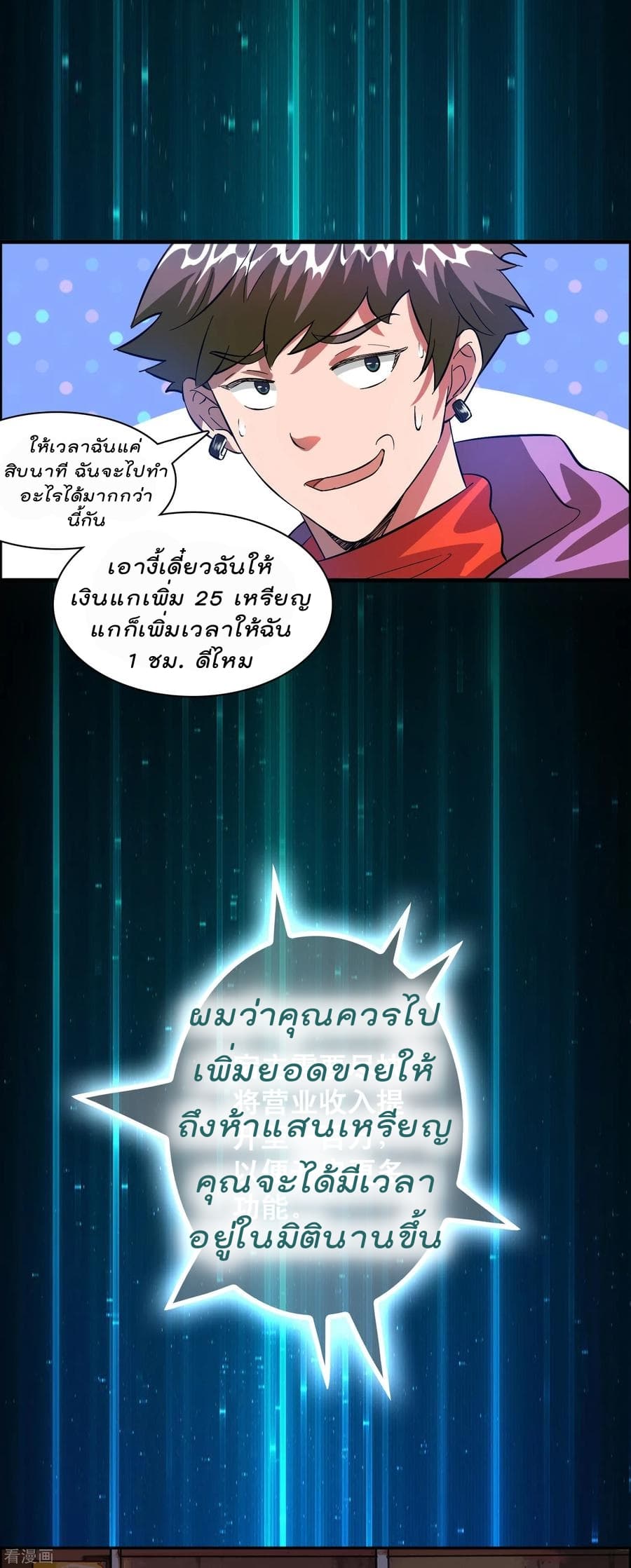 Become God Merchant in The Other World ข้ามต่างโลกเพื่อเป็นพ่อค้าเทพสุดมั่งคั่ง page 13