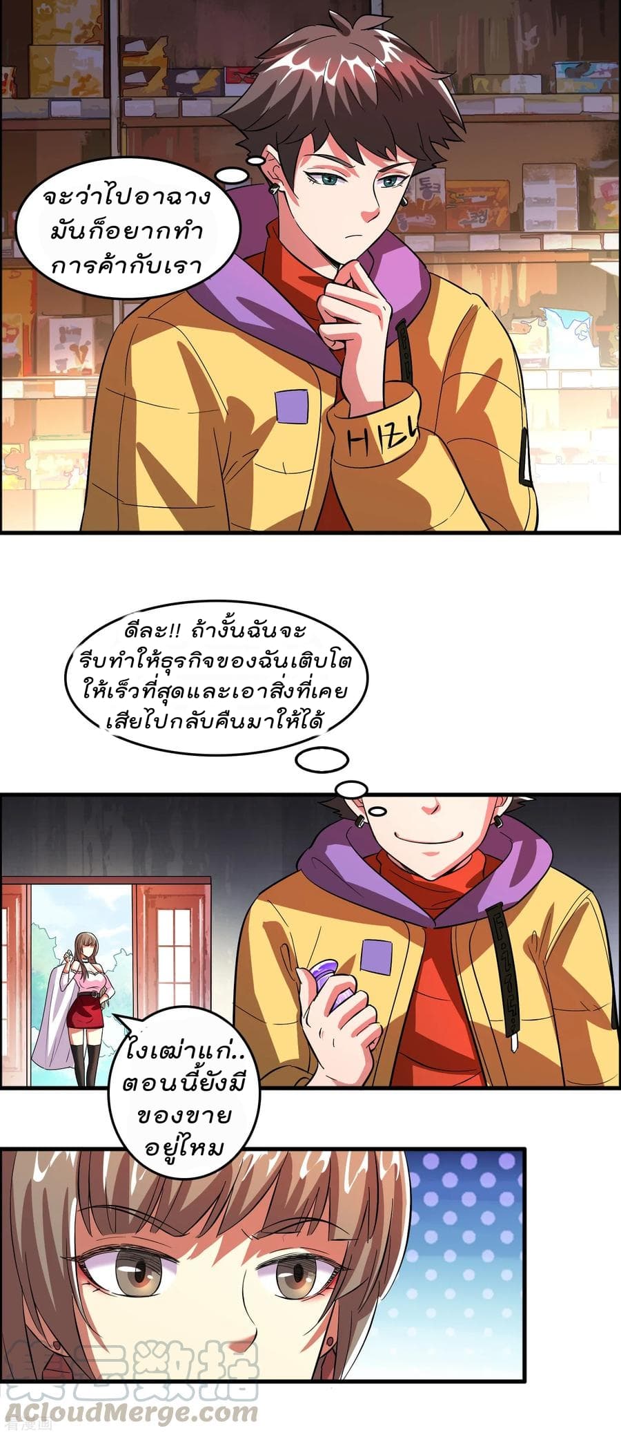 Become God Merchant in The Other World ข้ามต่างโลกเพื่อเป็นพ่อค้าเทพสุดมั่งคั่ง page 14