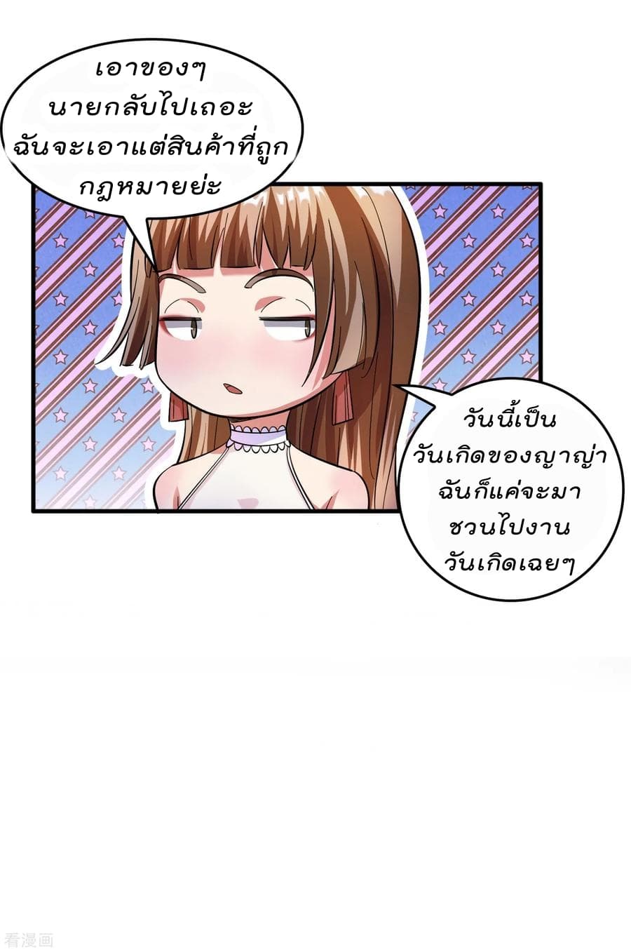 Become God Merchant in The Other World ข้ามต่างโลกเพื่อเป็นพ่อค้าเทพสุดมั่งคั่ง page 17
