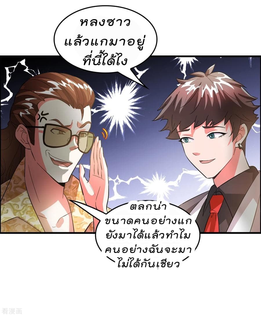 Become God Merchant in The Other World ข้ามต่างโลกเพื่อเป็นพ่อค้าเทพสุดมั่งคั่ง page 24