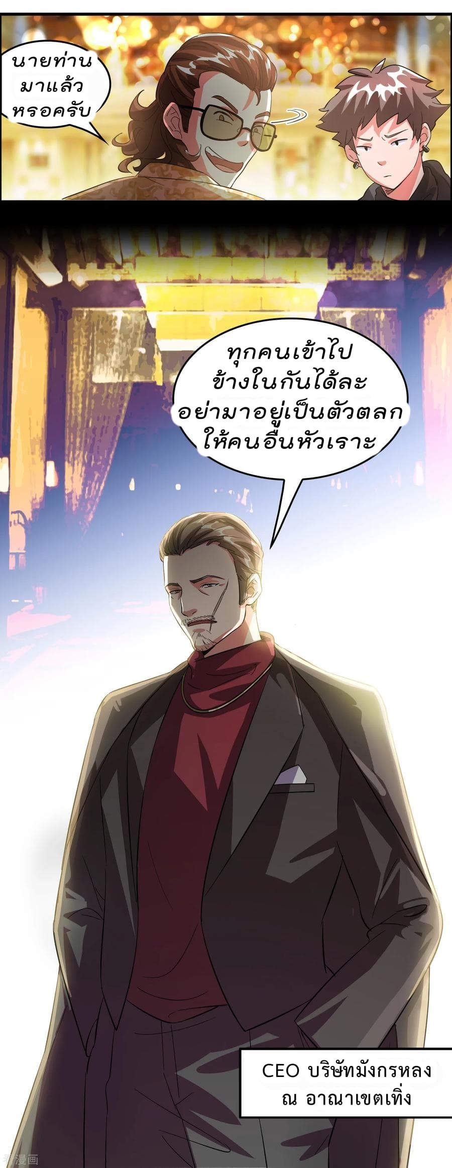 Become God Merchant in The Other World ข้ามต่างโลกเพื่อเป็นพ่อค้าเทพสุดมั่งคั่ง page 25