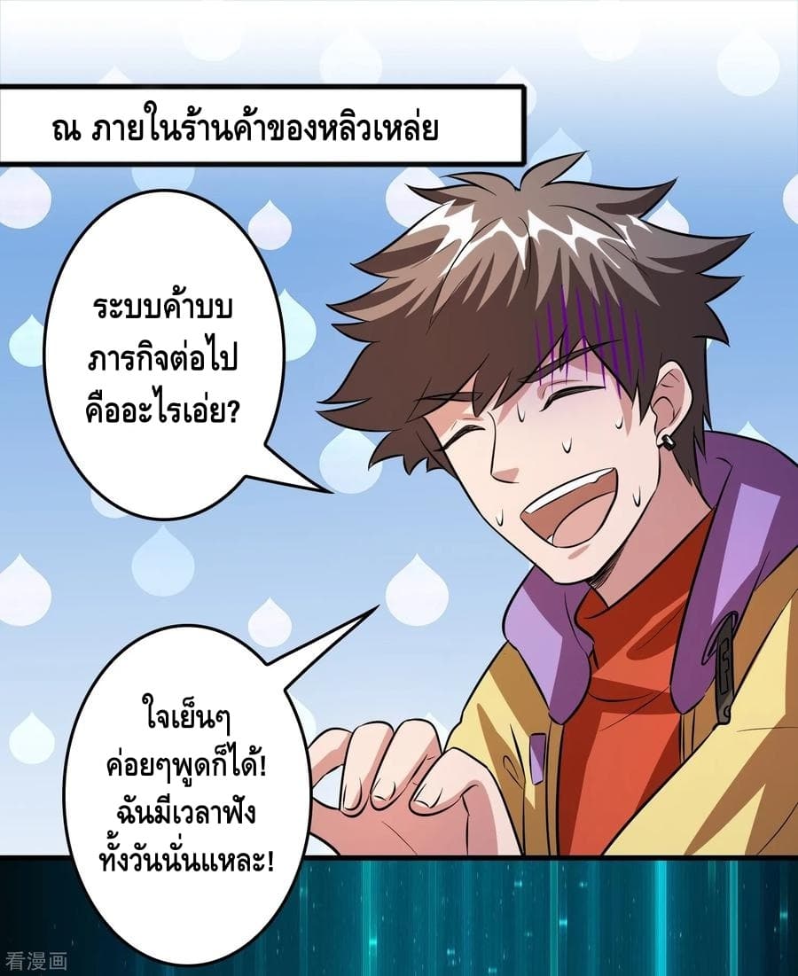 Become God Merchant in The Other World ข้ามต่างโลกเพื่อเป็นพ่อค้าเทพสุดมั่งคั่ง page 2