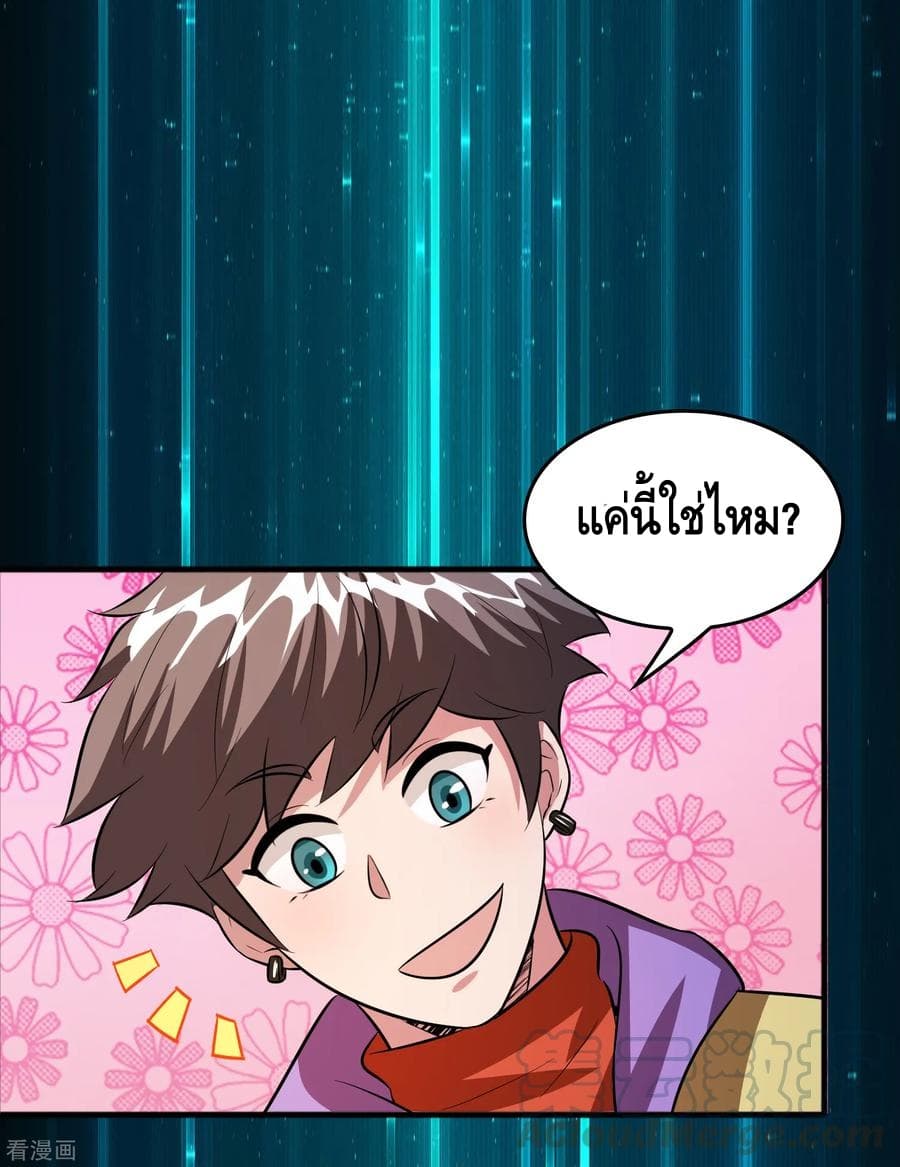 Become God Merchant in The Other World ข้ามต่างโลกเพื่อเป็นพ่อค้าเทพสุดมั่งคั่ง page 4