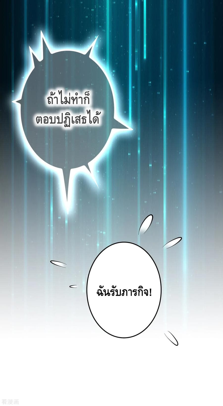 Become God Merchant in The Other World ข้ามต่างโลกเพื่อเป็นพ่อค้าเทพสุดมั่งคั่ง page 5