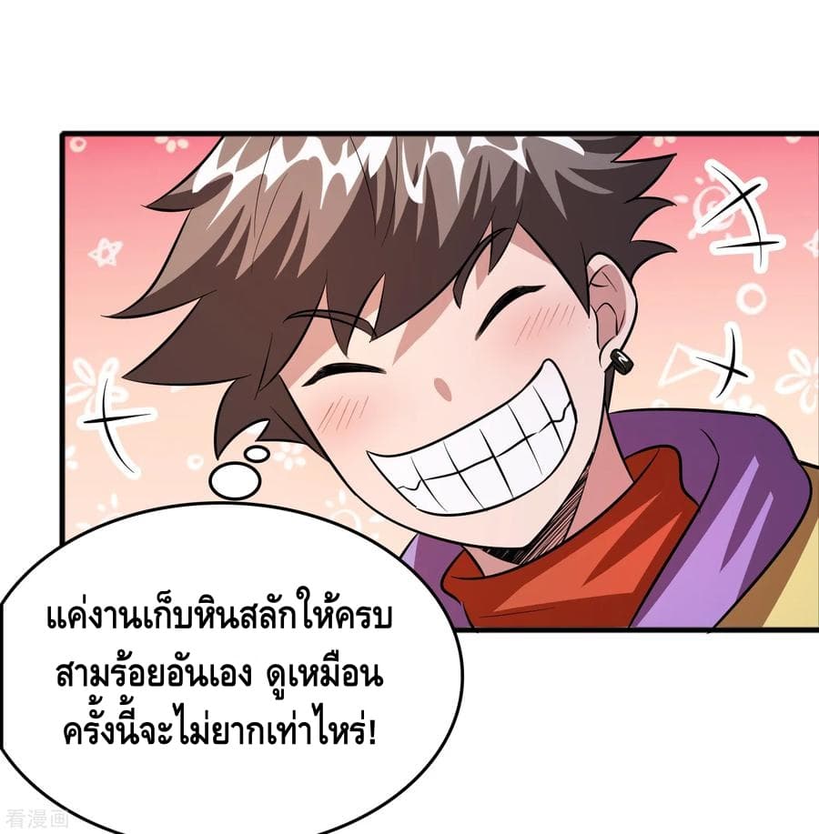 Become God Merchant in The Other World ข้ามต่างโลกเพื่อเป็นพ่อค้าเทพสุดมั่งคั่ง page 6