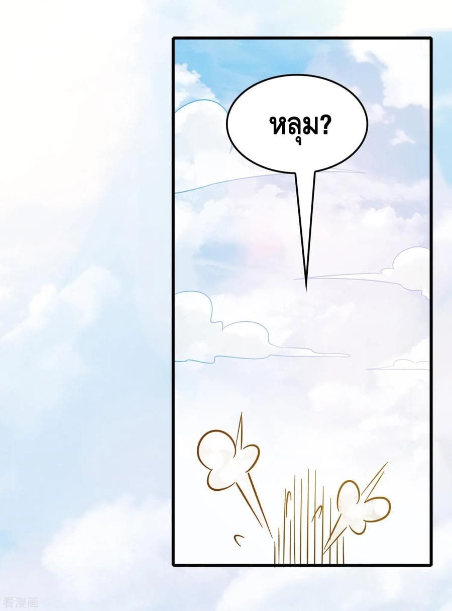 Become God Merchant in The Other World ข้ามต่างโลกเพื่อเป็นพ่อค้าเทพสุดมั่งคั่ง page 23