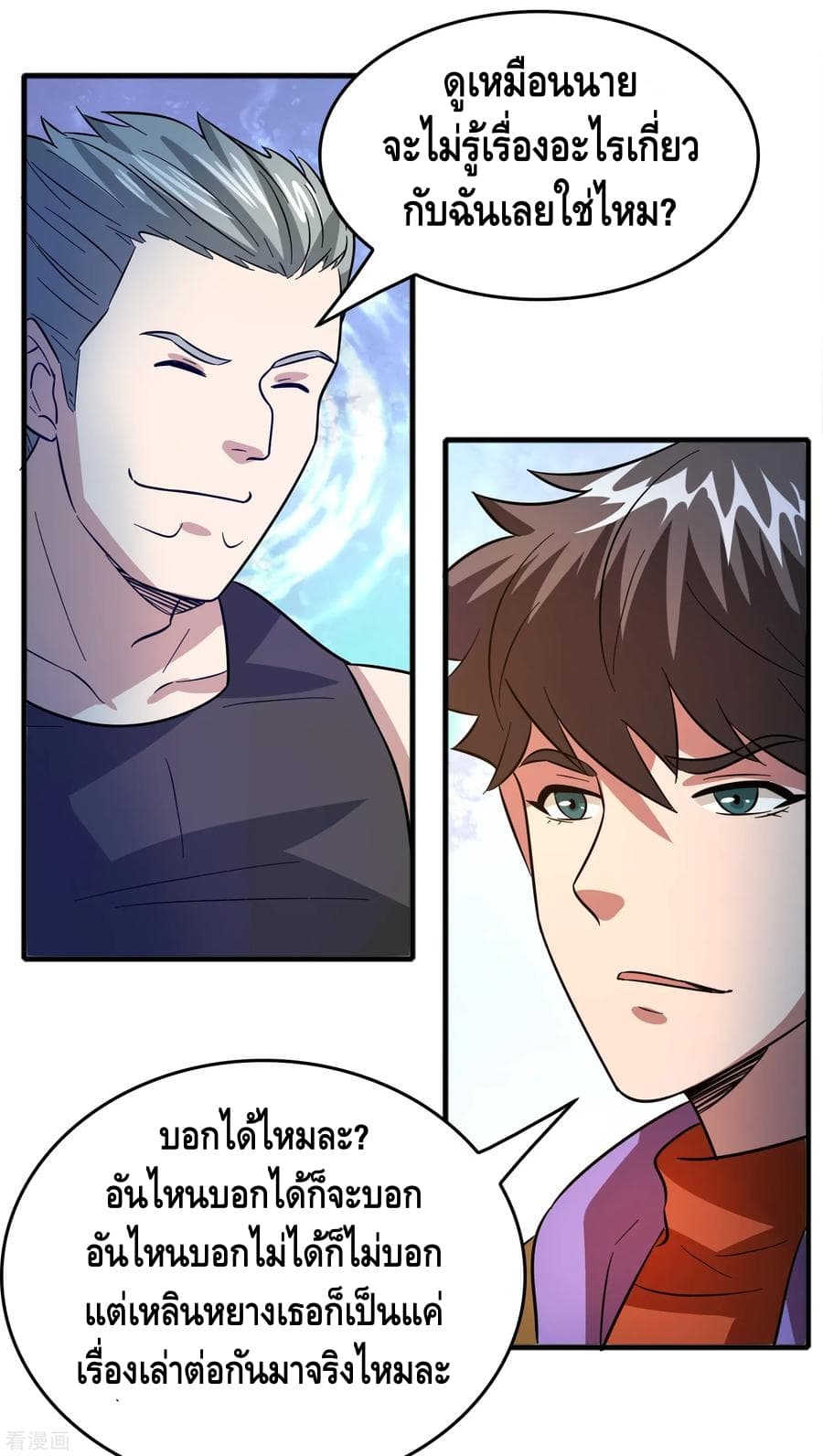 Become God Merchant in The Other World ข้ามต่างโลกเพื่อเป็นพ่อค้าเทพสุดมั่งคั่ง page 23