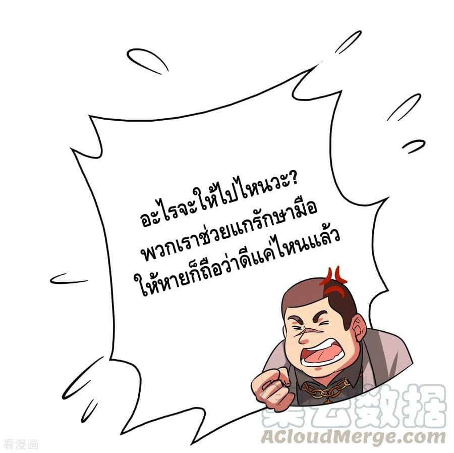 Become God Merchant in The Other World ข้ามต่างโลกเพื่อเป็นพ่อค้าเทพสุดมั่งคั่ง page 24