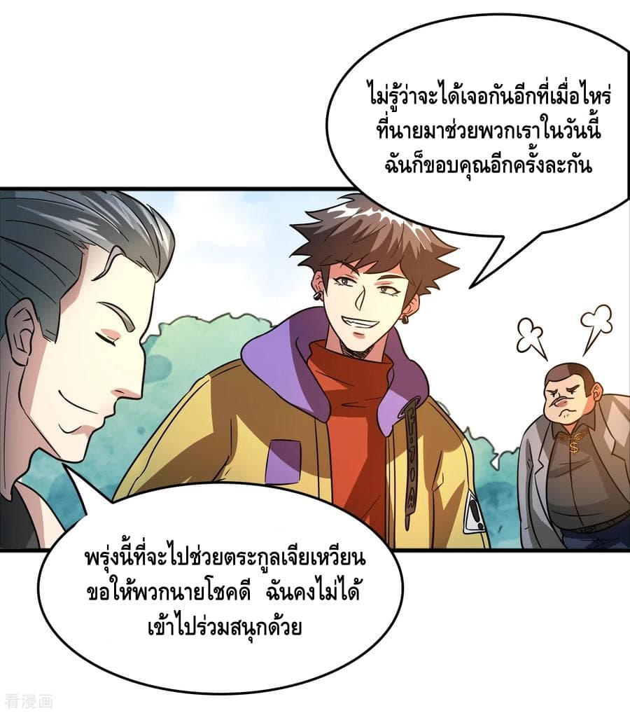 Become God Merchant in The Other World ข้ามต่างโลกเพื่อเป็นพ่อค้าเทพสุดมั่งคั่ง page 25