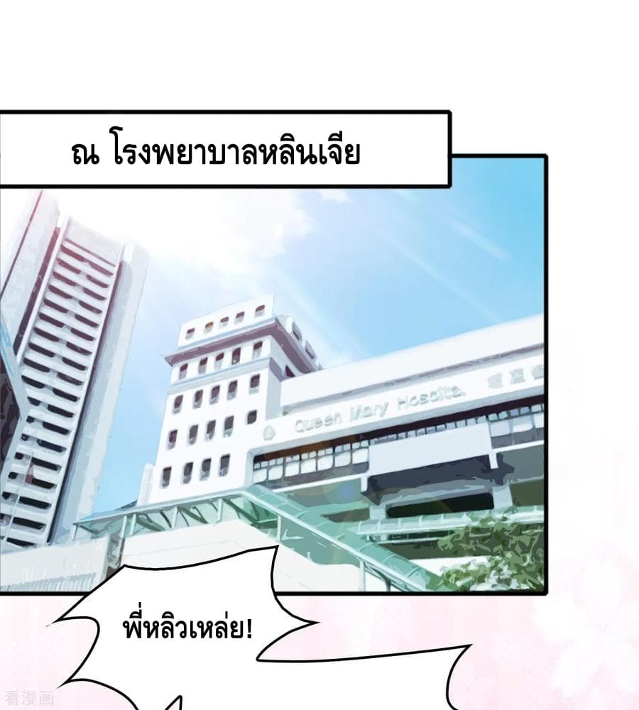 Become God Merchant in The Other World ข้ามต่างโลกเพื่อเป็นพ่อค้าเทพสุดมั่งคั่ง page 2