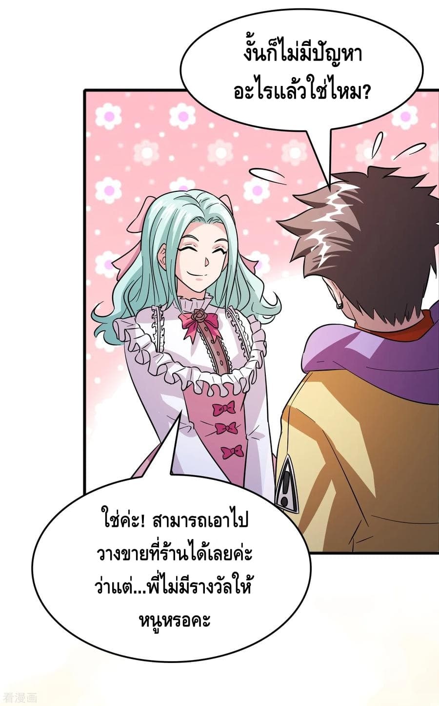 Become God Merchant in The Other World ข้ามต่างโลกเพื่อเป็นพ่อค้าเทพสุดมั่งคั่ง page 5