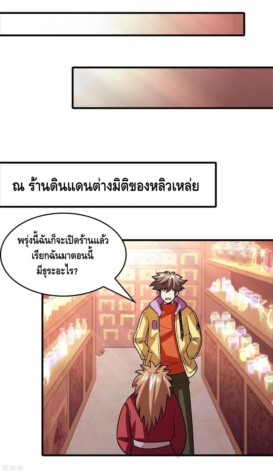Become God Merchant in The Other World ข้ามต่างโลกเพื่อเป็นพ่อค้าเทพสุดมั่งคั่ง page 10