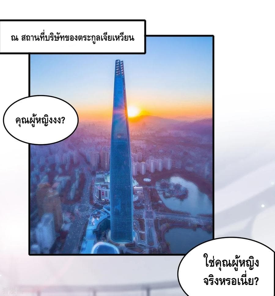 Become God Merchant in The Other World ข้ามต่างโลกเพื่อเป็นพ่อค้าเทพสุดมั่งคั่ง page 17