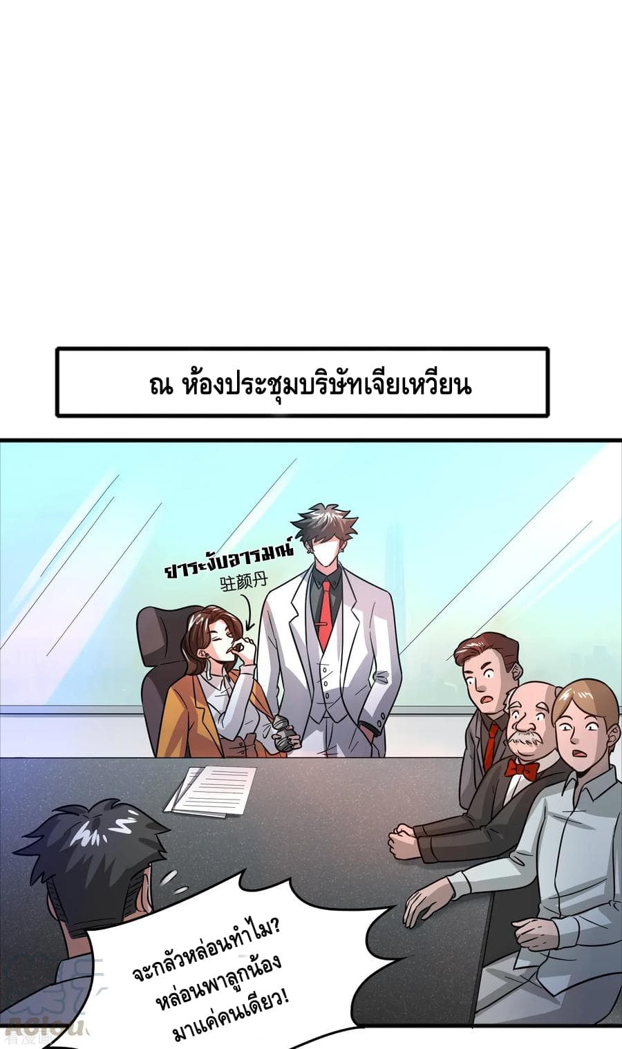 Become God Merchant in The Other World ข้ามต่างโลกเพื่อเป็นพ่อค้าเทพสุดมั่งคั่ง page 20