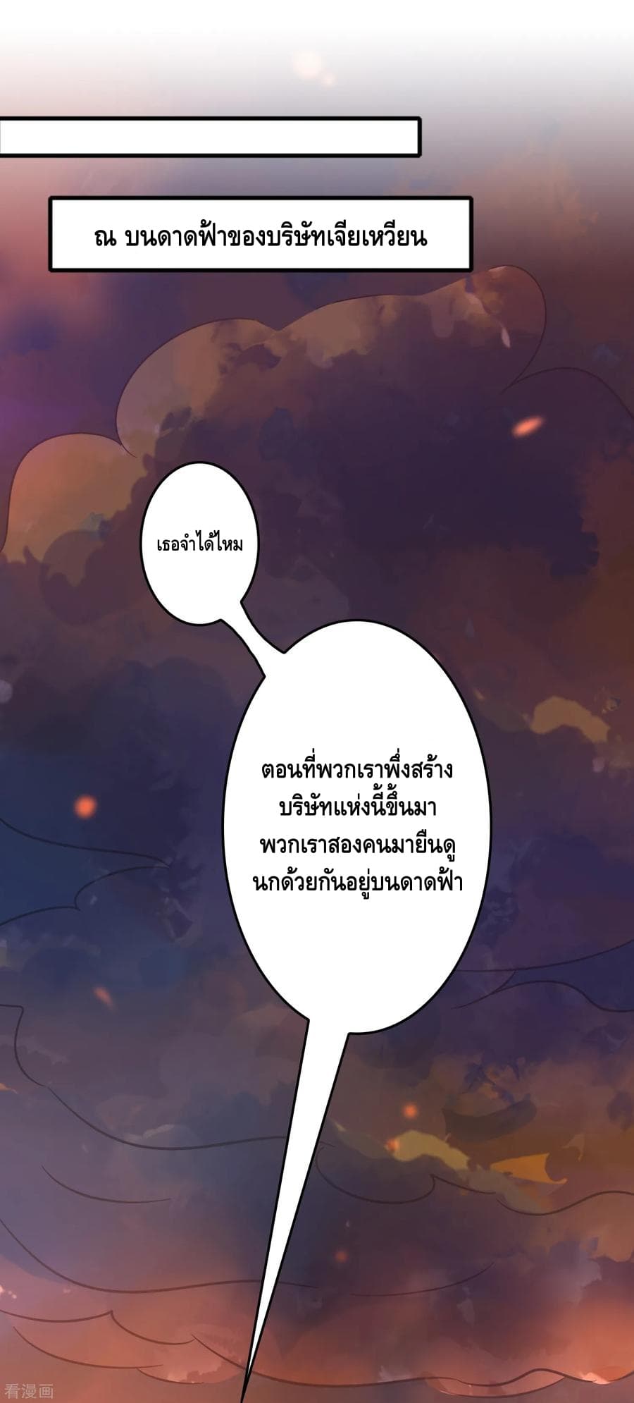 Become God Merchant in The Other World ข้ามต่างโลกเพื่อเป็นพ่อค้าเทพสุดมั่งคั่ง page 26