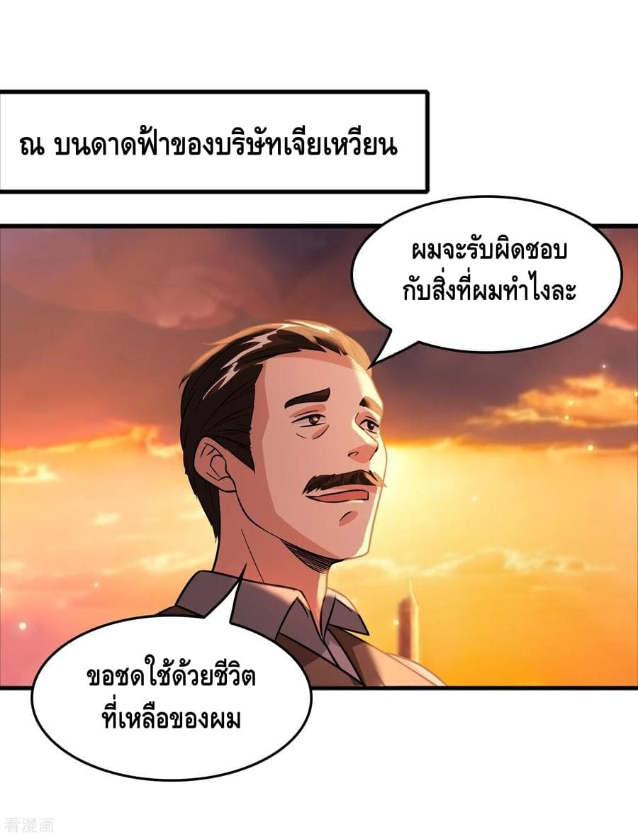 Become God Merchant in The Other World ข้ามต่างโลกเพื่อเป็นพ่อค้าเทพสุดมั่งคั่ง page 2