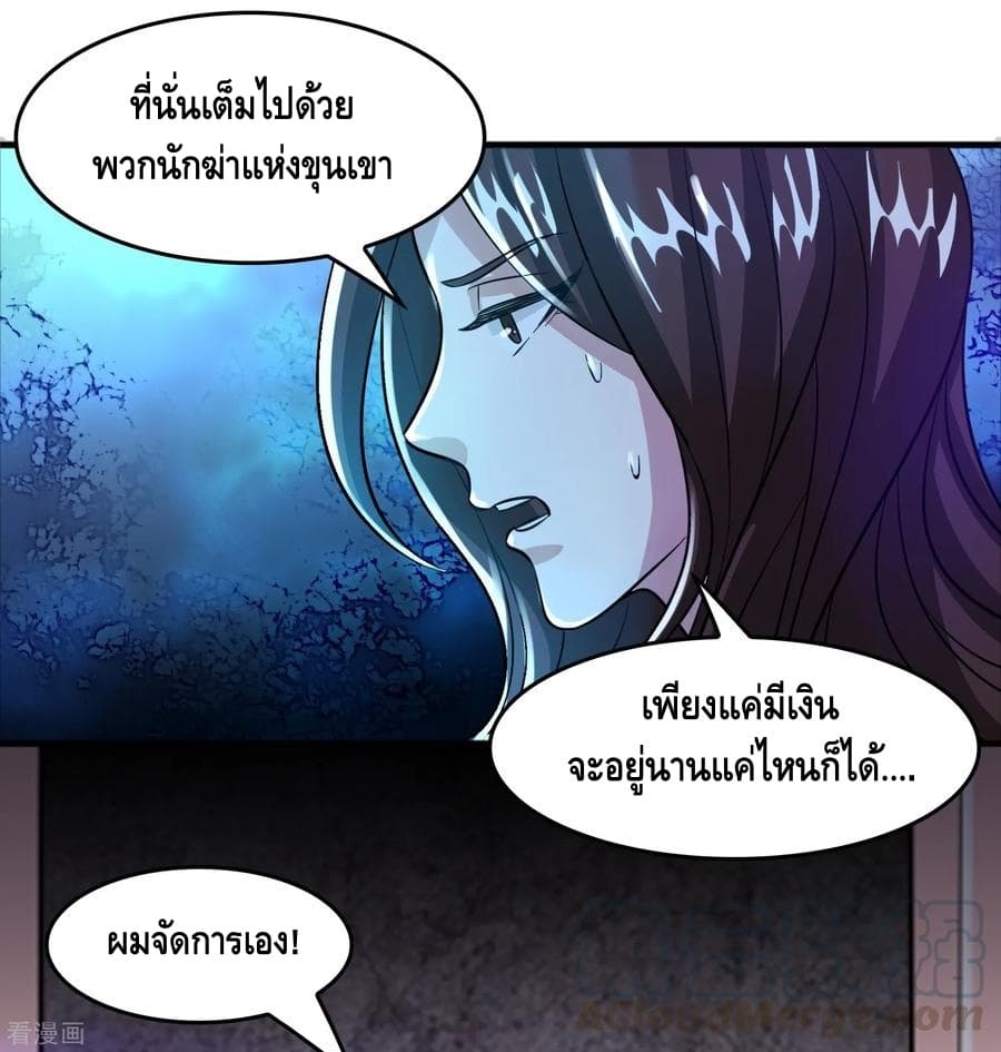 Become God Merchant in The Other World ข้ามต่างโลกเพื่อเป็นพ่อค้าเทพสุดมั่งคั่ง page 16