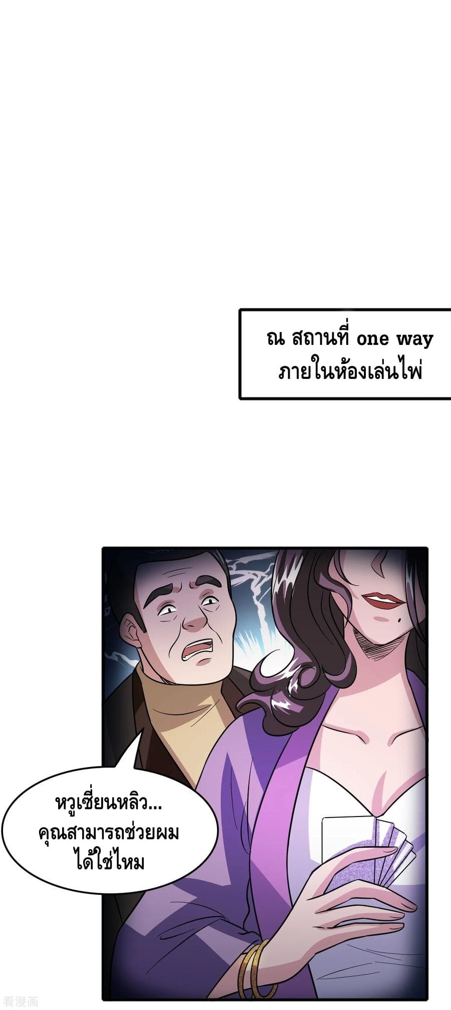 Become God Merchant in The Other World ข้ามต่างโลกเพื่อเป็นพ่อค้าเทพสุดมั่งคั่ง page 18
