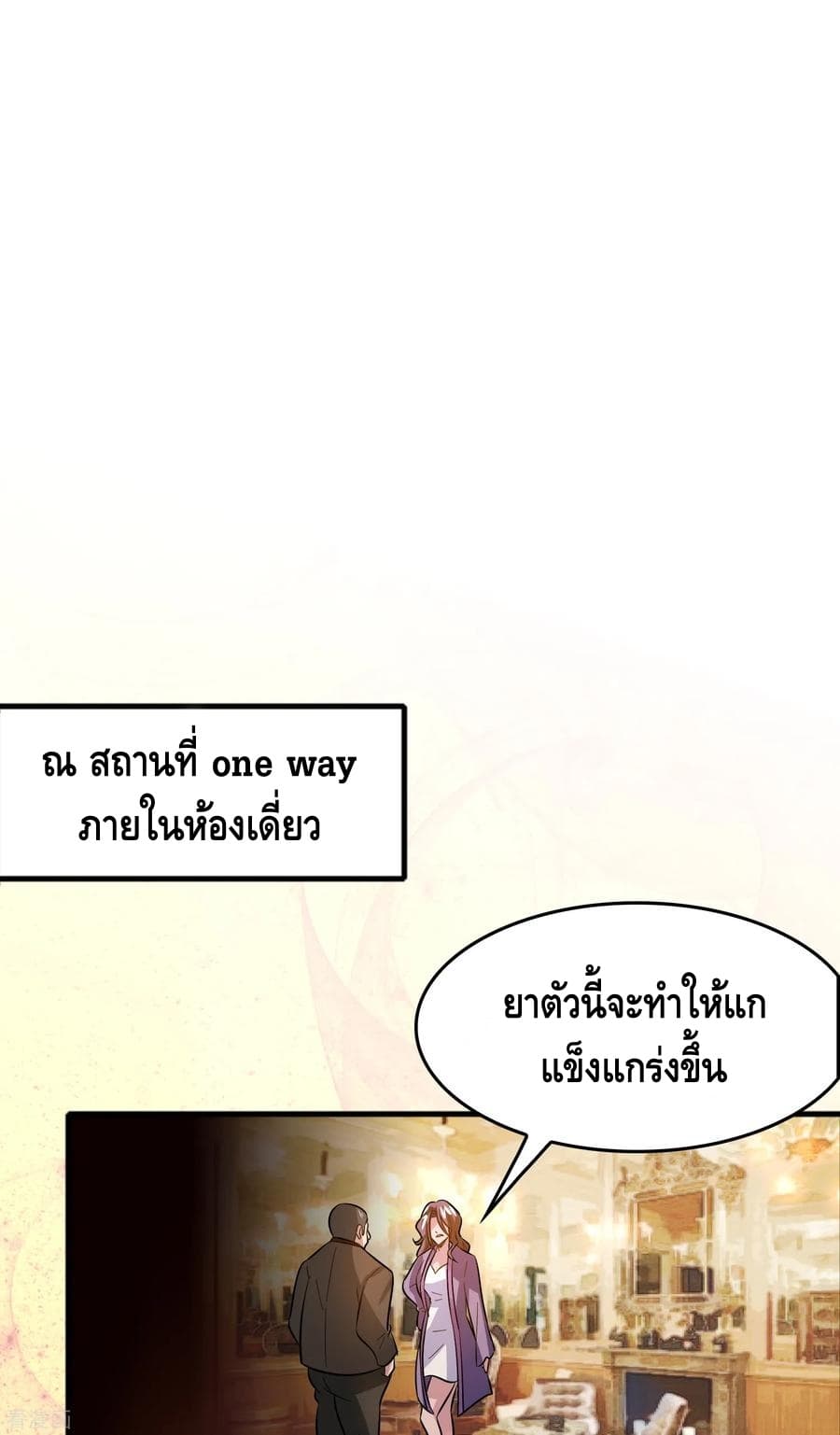 Become God Merchant in The Other World ข้ามต่างโลกเพื่อเป็นพ่อค้าเทพสุดมั่งคั่ง page 22