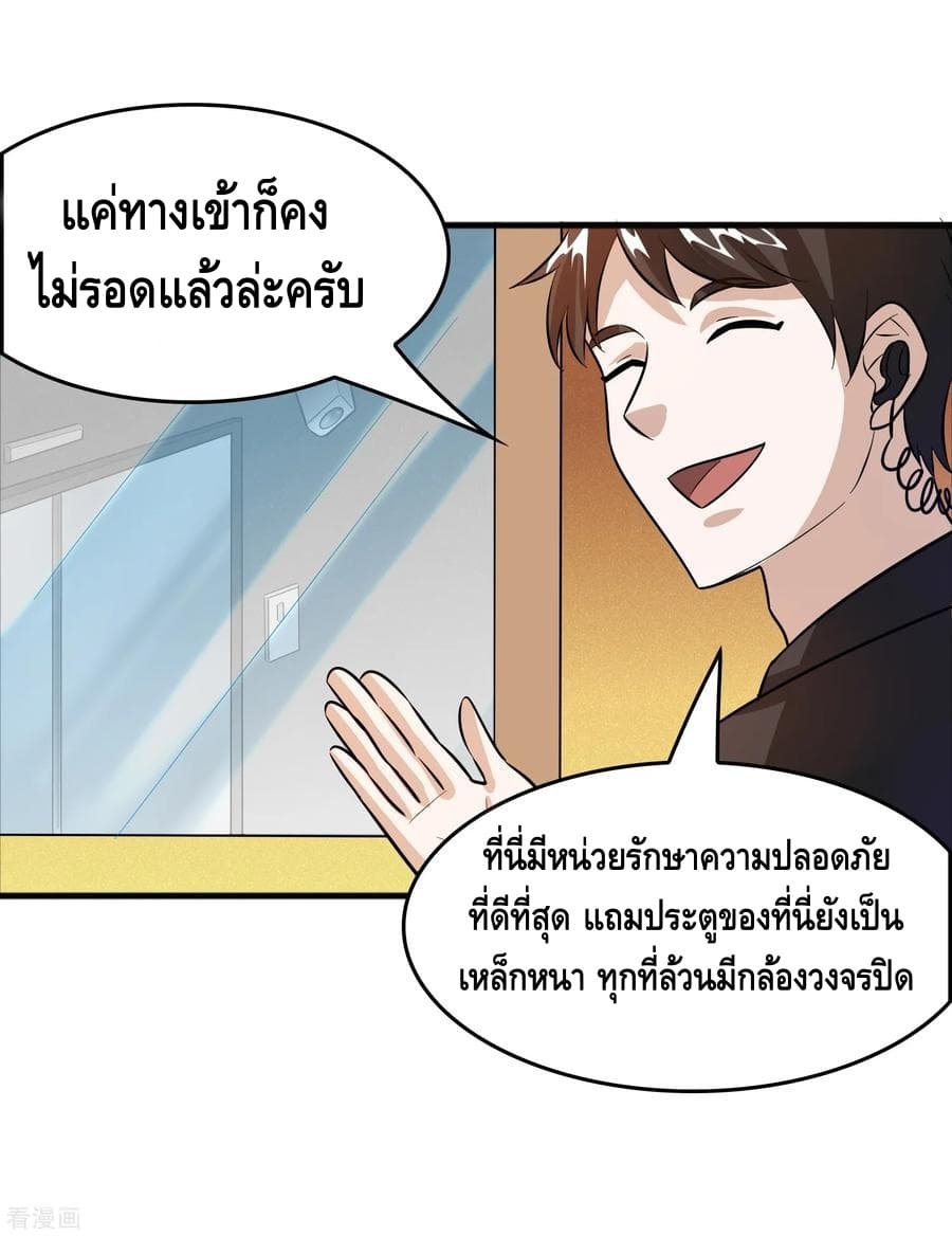 Become God Merchant in The Other World ข้ามต่างโลกเพื่อเป็นพ่อค้าเทพสุดมั่งคั่ง page 18