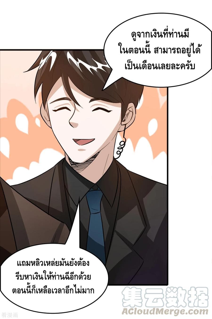 Become God Merchant in The Other World ข้ามต่างโลกเพื่อเป็นพ่อค้าเทพสุดมั่งคั่ง page 20
