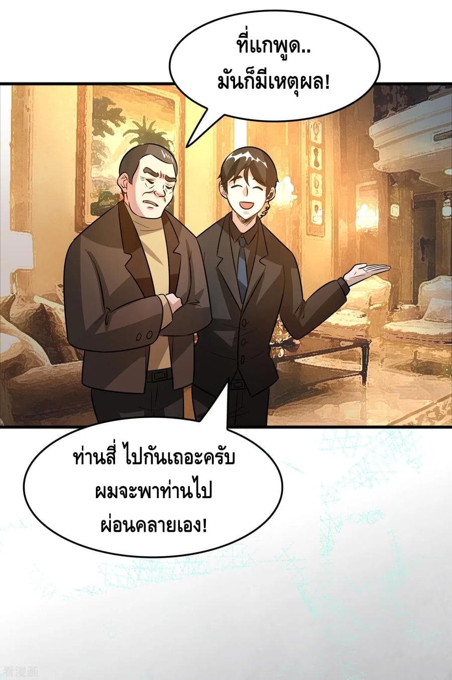 Become God Merchant in The Other World ข้ามต่างโลกเพื่อเป็นพ่อค้าเทพสุดมั่งคั่ง page 21