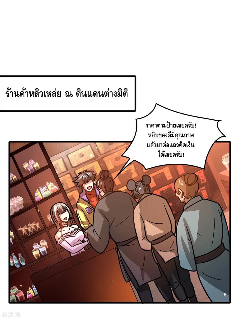 Become God Merchant in The Other World ข้ามต่างโลกเพื่อเป็นพ่อค้าเทพสุดมั่งคั่ง page 2