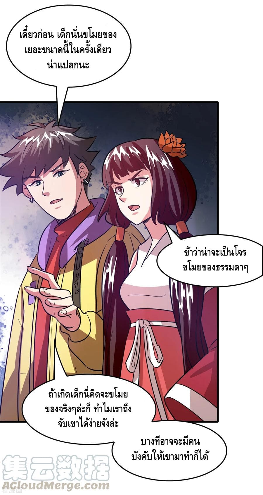Become God Merchant in The Other World ข้ามต่างโลกเพื่อเป็นพ่อค้าเทพสุดมั่งคั่ง page 12
