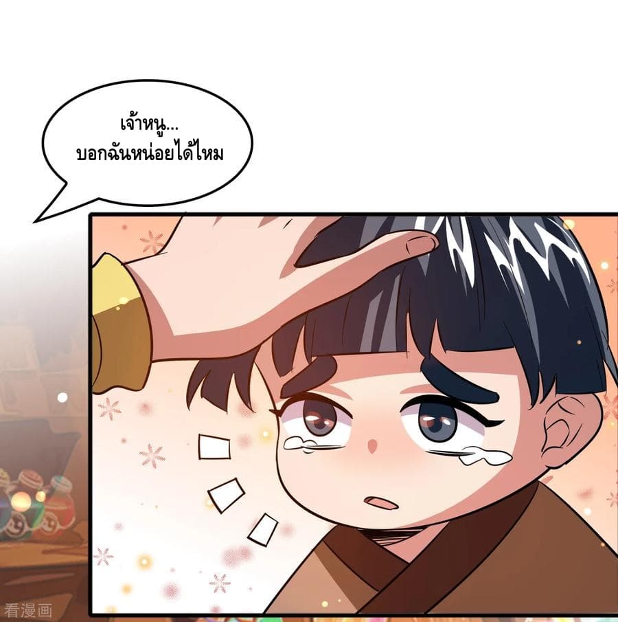 Become God Merchant in The Other World ข้ามต่างโลกเพื่อเป็นพ่อค้าเทพสุดมั่งคั่ง page 13