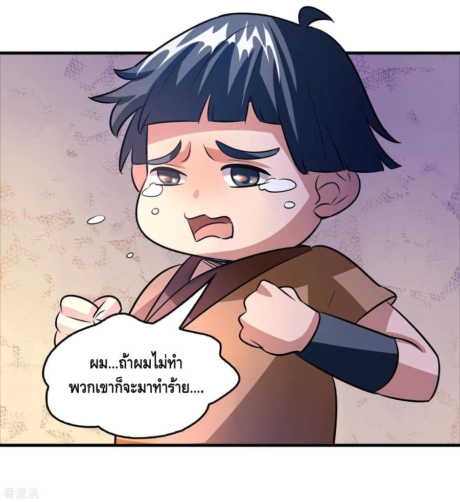 Become God Merchant in The Other World ข้ามต่างโลกเพื่อเป็นพ่อค้าเทพสุดมั่งคั่ง page 15