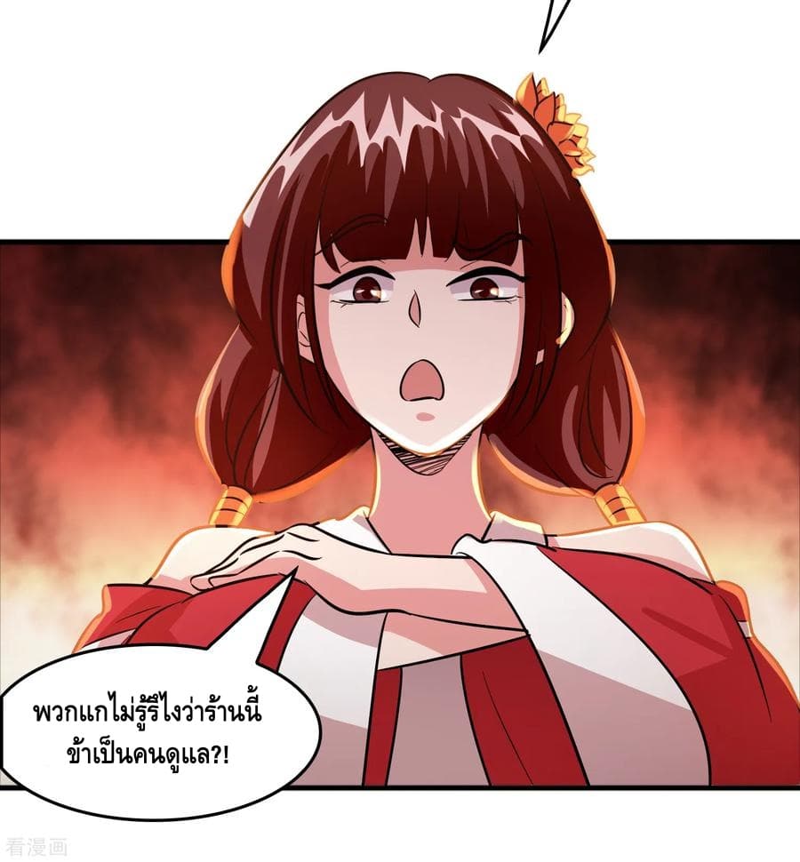 Become God Merchant in The Other World ข้ามต่างโลกเพื่อเป็นพ่อค้าเทพสุดมั่งคั่ง page 18
