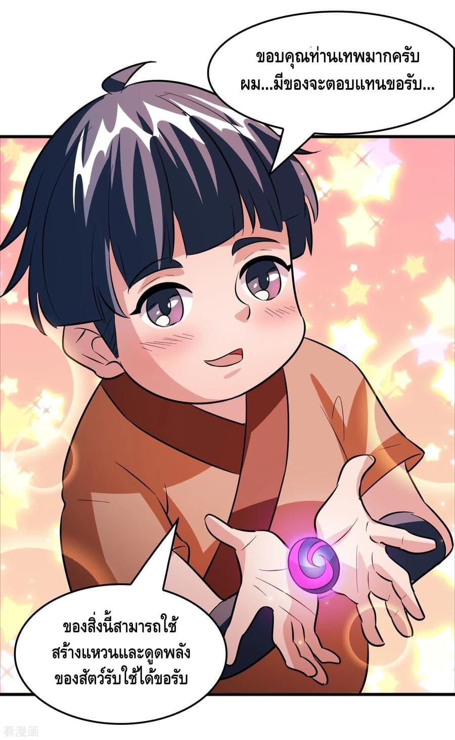 Become God Merchant in The Other World ข้ามต่างโลกเพื่อเป็นพ่อค้าเทพสุดมั่งคั่ง page 21