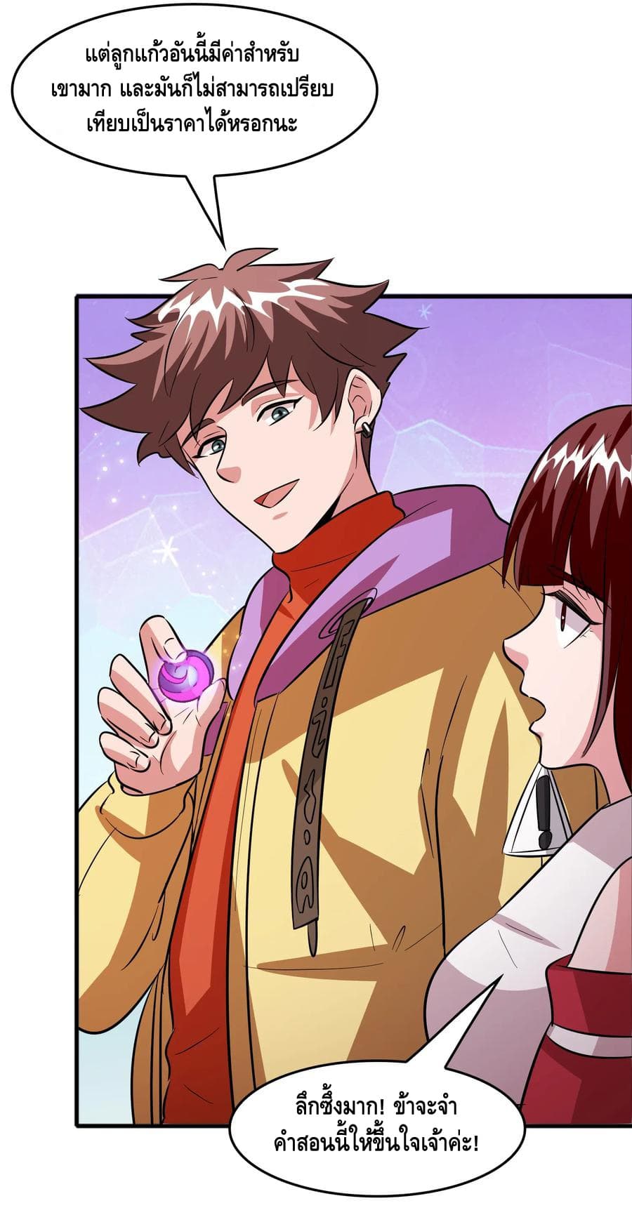 Become God Merchant in The Other World ข้ามต่างโลกเพื่อเป็นพ่อค้าเทพสุดมั่งคั่ง page 23