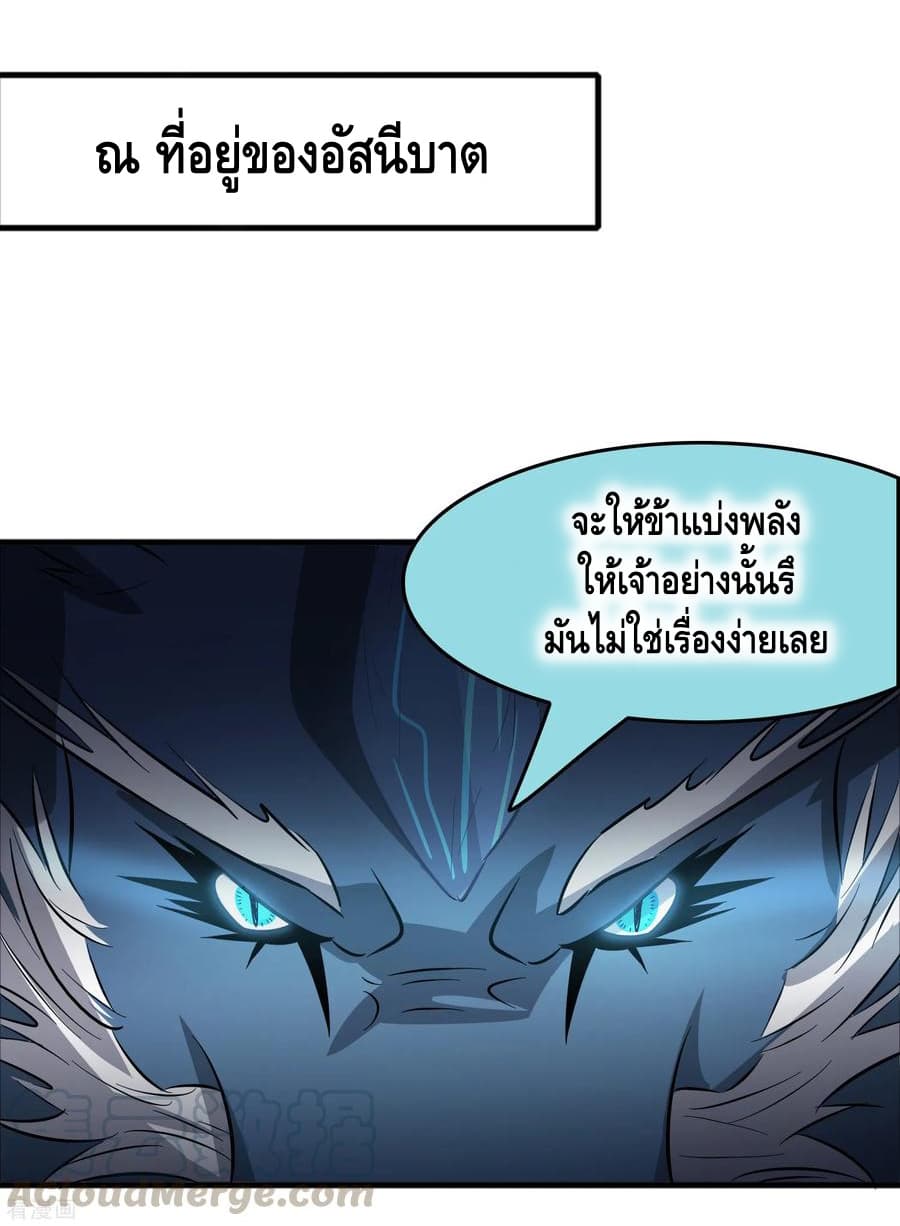 Become God Merchant in The Other World ข้ามต่างโลกเพื่อเป็นพ่อค้าเทพสุดมั่งคั่ง page 24