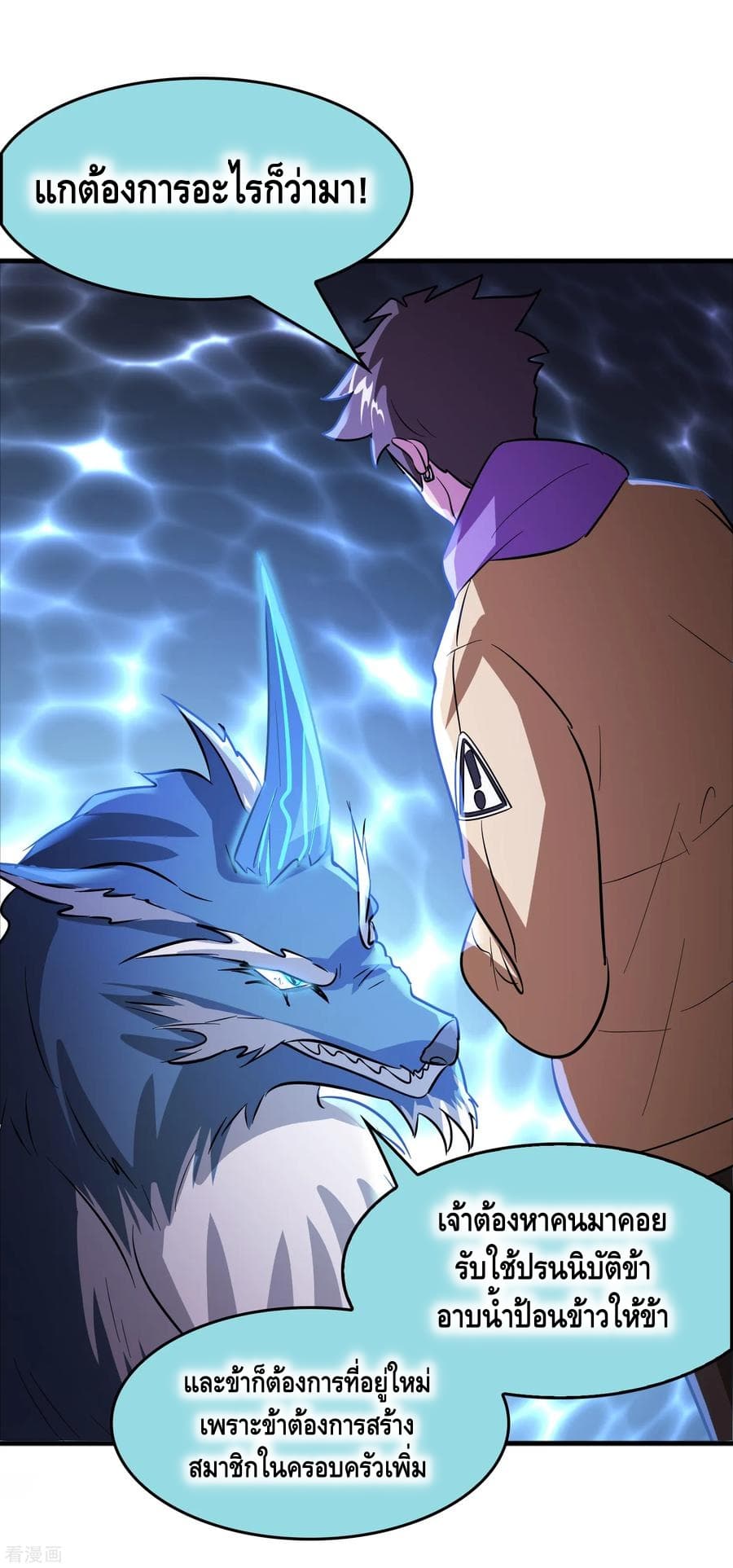 Become God Merchant in The Other World ข้ามต่างโลกเพื่อเป็นพ่อค้าเทพสุดมั่งคั่ง page 25