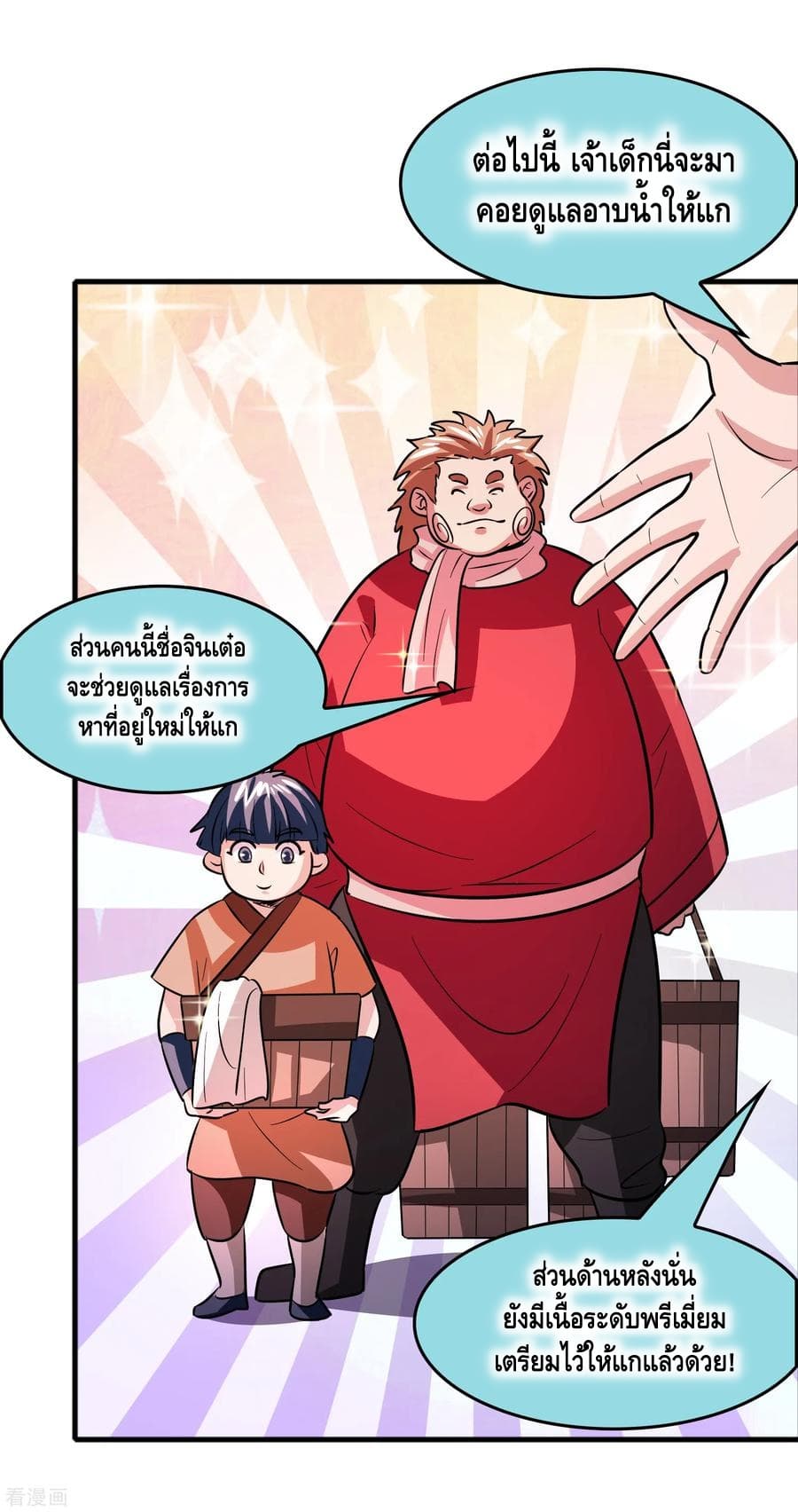 Become God Merchant in The Other World ข้ามต่างโลกเพื่อเป็นพ่อค้าเทพสุดมั่งคั่ง page 26