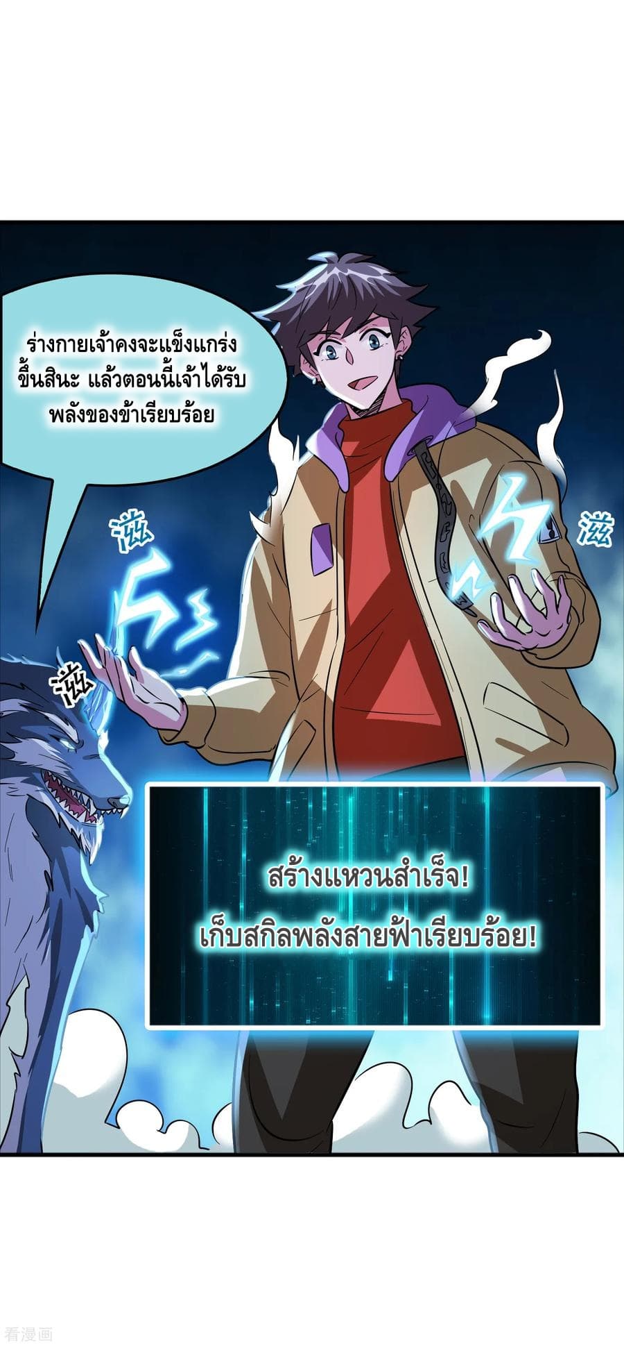 Become God Merchant in The Other World ข้ามต่างโลกเพื่อเป็นพ่อค้าเทพสุดมั่งคั่ง page 5