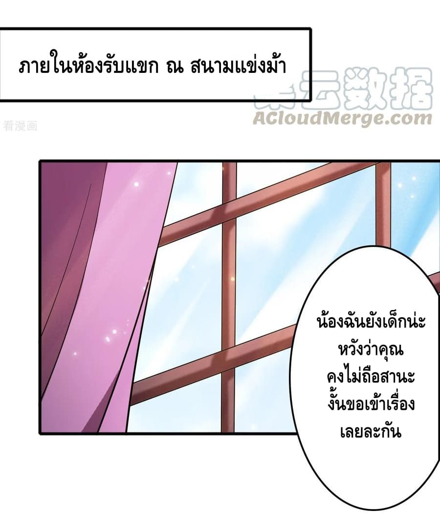 Become God Merchant in The Other World ข้ามต่างโลกเพื่อเป็นพ่อค้าเทพสุดมั่งคั่ง page 9