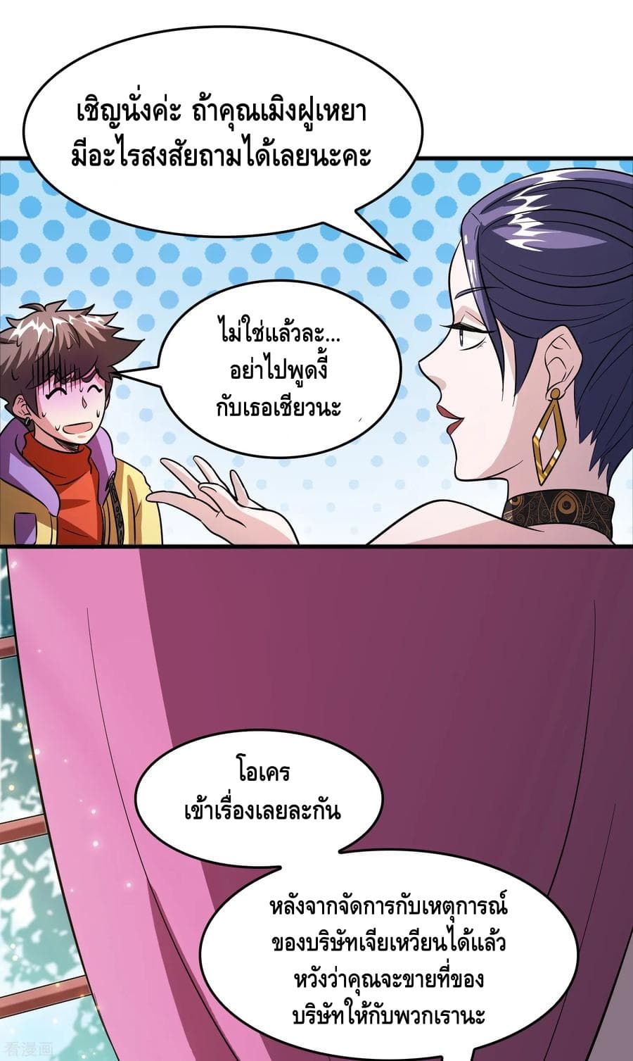 Become God Merchant in The Other World ข้ามต่างโลกเพื่อเป็นพ่อค้าเทพสุดมั่งคั่ง page 11