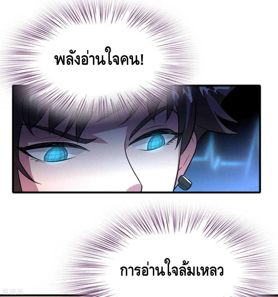 Become God Merchant in The Other World ข้ามต่างโลกเพื่อเป็นพ่อค้าเทพสุดมั่งคั่ง page 14