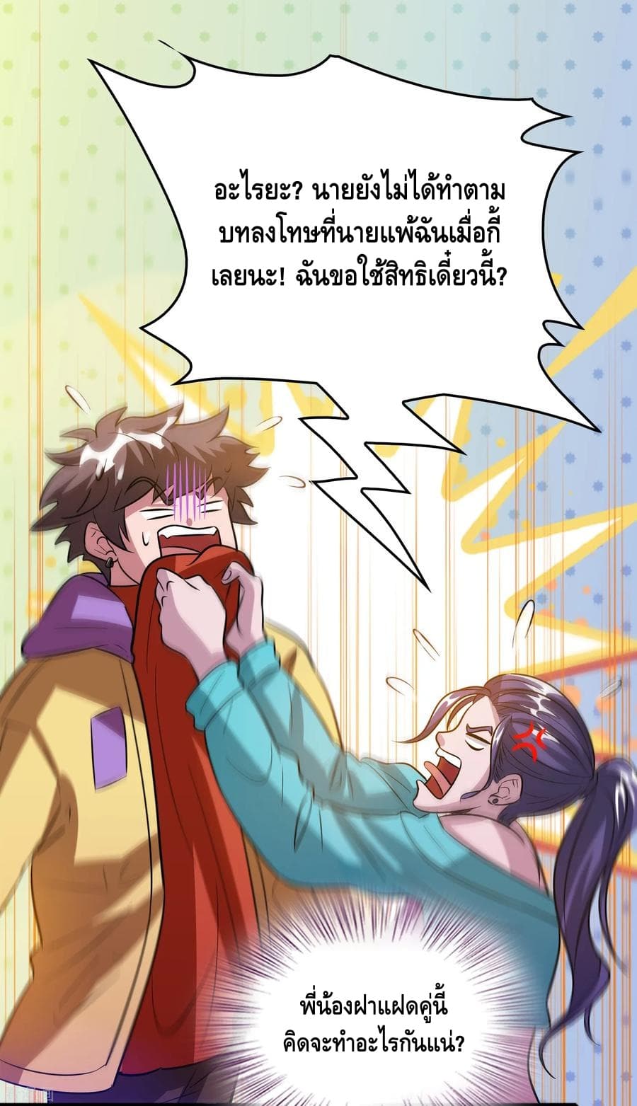 Become God Merchant in The Other World ข้ามต่างโลกเพื่อเป็นพ่อค้าเทพสุดมั่งคั่ง page 26