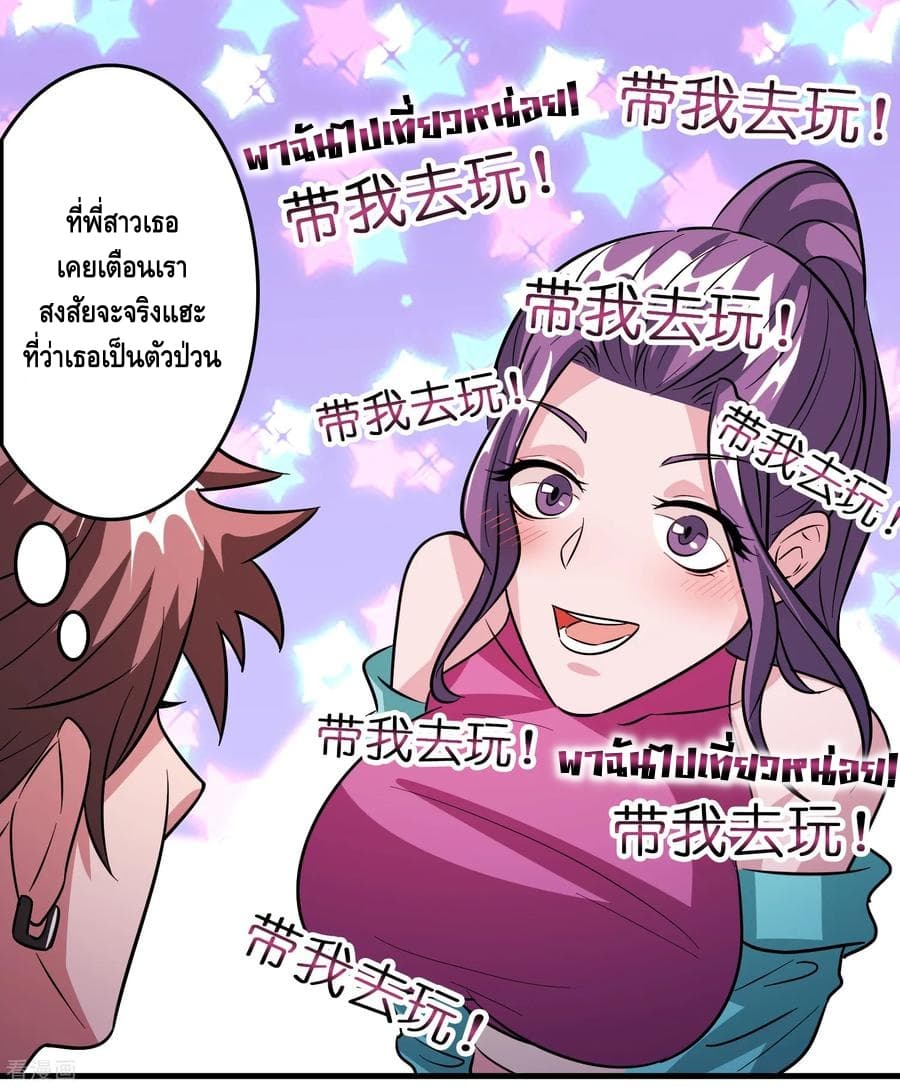 Become God Merchant in The Other World ข้ามต่างโลกเพื่อเป็นพ่อค้าเทพสุดมั่งคั่ง page 2
