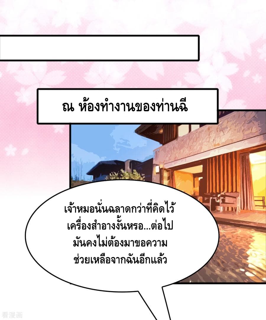 Become God Merchant in The Other World ข้ามต่างโลกเพื่อเป็นพ่อค้าเทพสุดมั่งคั่ง page 5