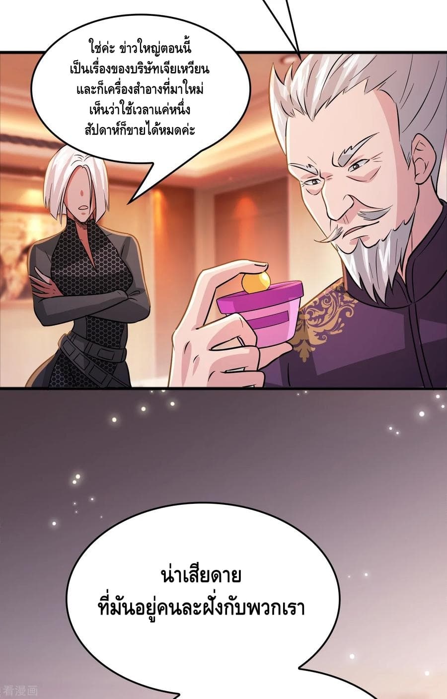 Become God Merchant in The Other World ข้ามต่างโลกเพื่อเป็นพ่อค้าเทพสุดมั่งคั่ง page 6